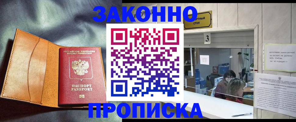 прописка законно в Урени