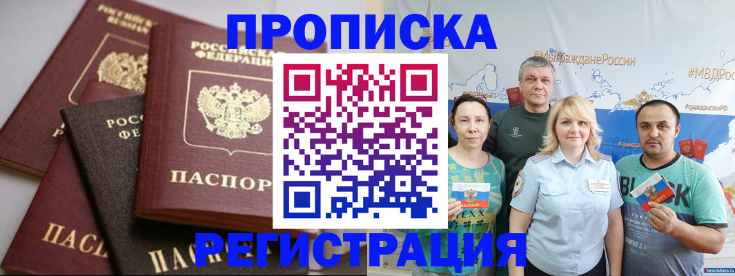 временная регистрация для всех в Урени